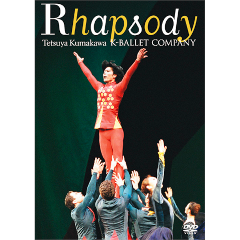 ラプソディ/DVD – K-BALLETオンラインショップ-Stage Door-
