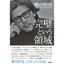 熊川哲也著書「完璧という領域」