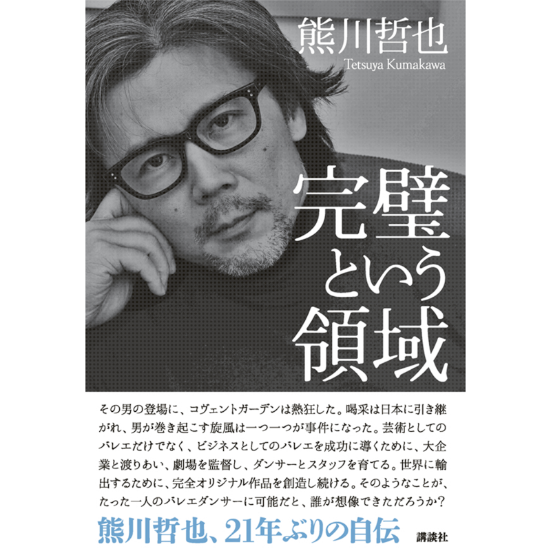 本 – K-BALLETオンラインショップ-Stage Door- 本 – K-BALLETオンラインショップ-Stage Door-
