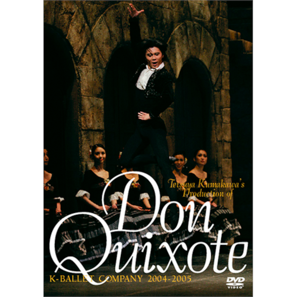 ドン・キホーテ/DVD – K-BALLETオンラインショップ-Stage Door-